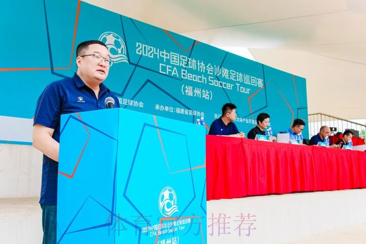 榕城扬沙 2024沙足巡回赛·福建福州站开赛