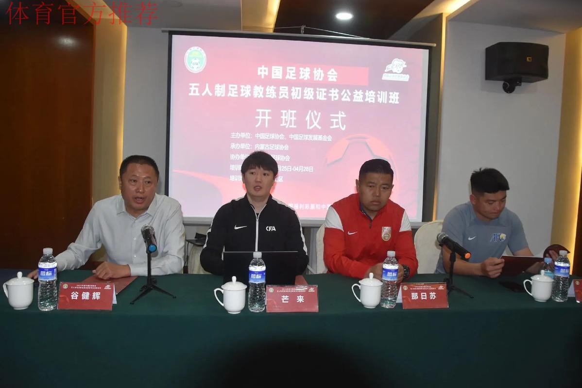 2018中国足协教练员培训讲师和会员协会培训主管工作总结会议圆满召开